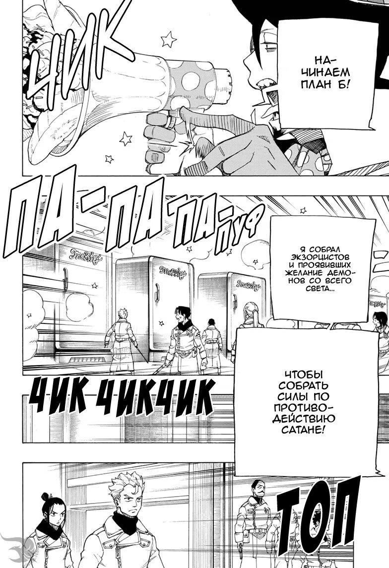 Read Ao no Exorcist (Синий Экзорцист) Manga Online