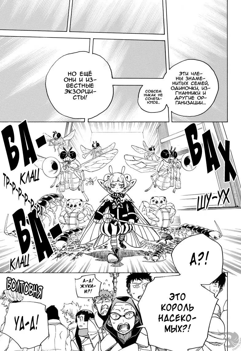 Read Ao no Exorcist (Синий Экзорцист) Manga Online