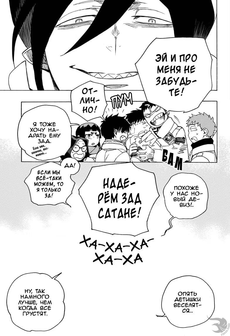 Read Ao no Exorcist (Синий Экзорцист) Manga Online