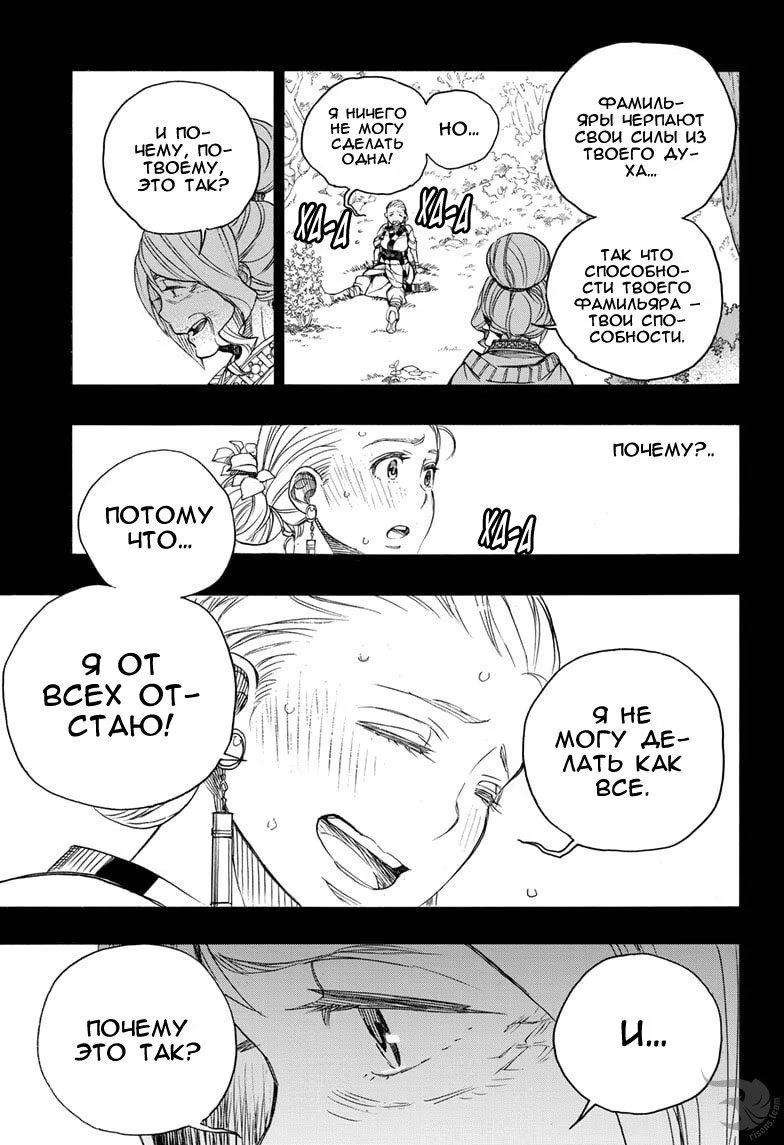 Read Ao no Exorcist (Синий Экзорцист) Manga Online