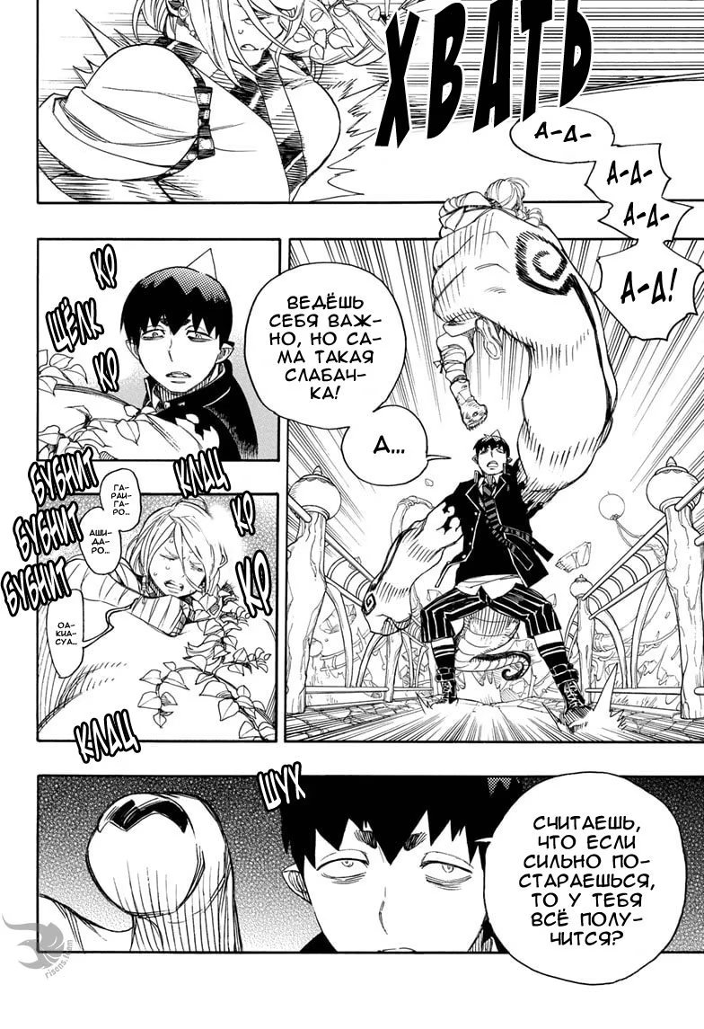 Read Ao no Exorcist (Синий Экзорцист) Manga Online