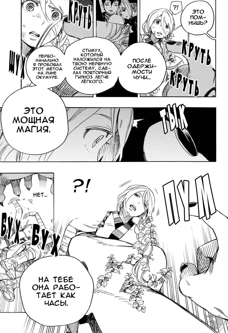 Read Ao no Exorcist (Синий Экзорцист) Manga Online