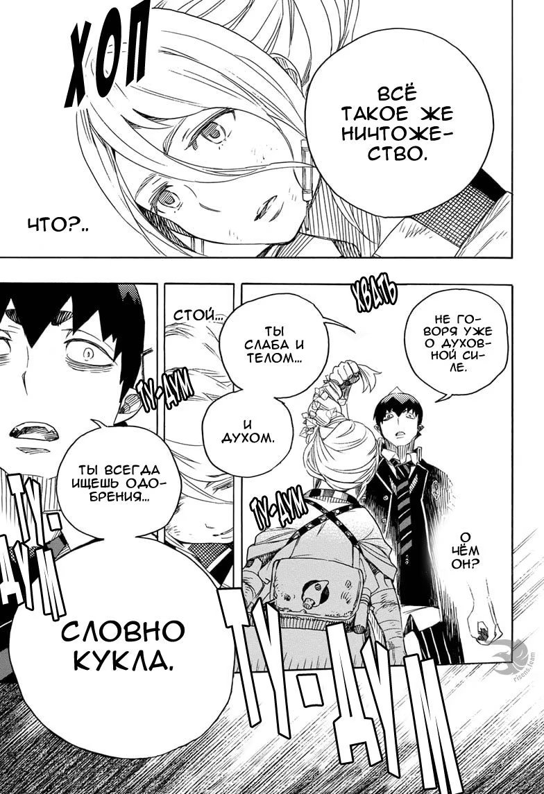 Read Ao no Exorcist (Синий Экзорцист) Manga Online