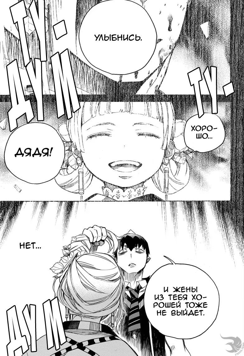 Read Ao no Exorcist (Синий Экзорцист) Manga Online