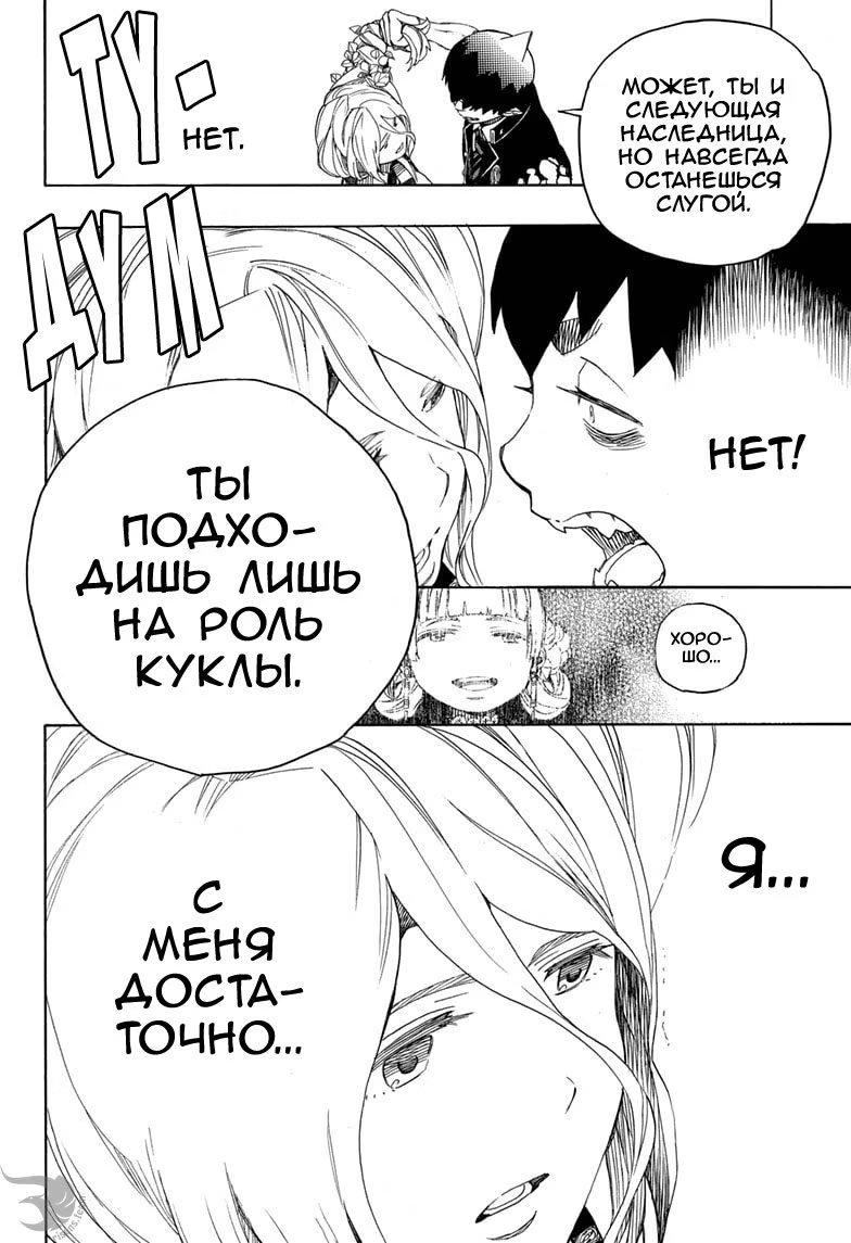 Read Ao no Exorcist (Синий Экзорцист) Manga Online