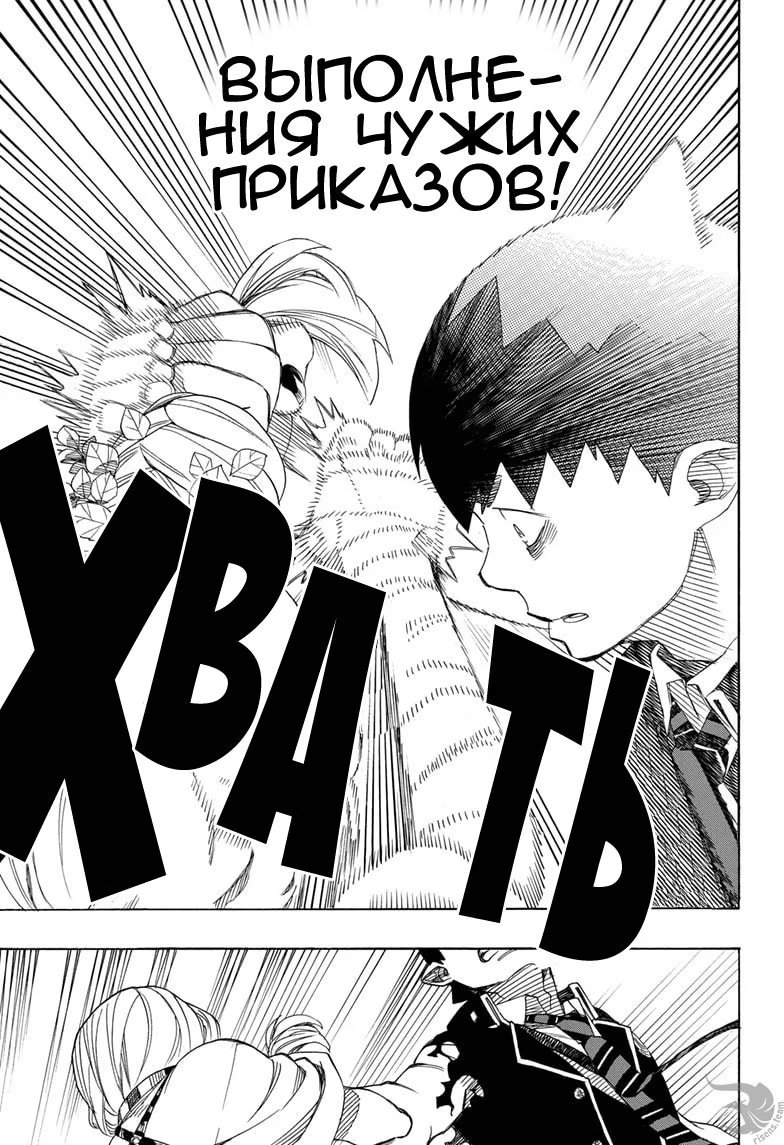 Read Ao no Exorcist (Синий Экзорцист) Manga Online