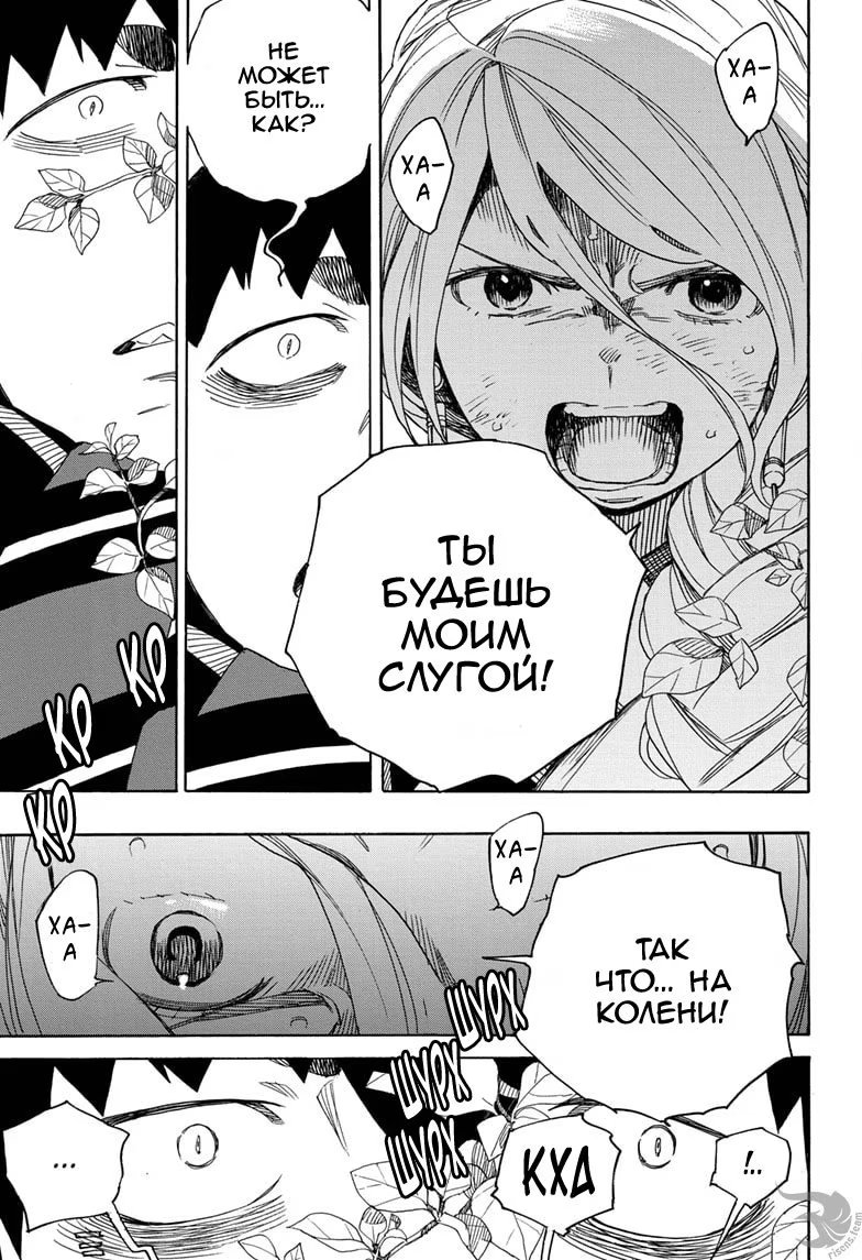 Read Ao no Exorcist (Синий Экзорцист) Manga Online