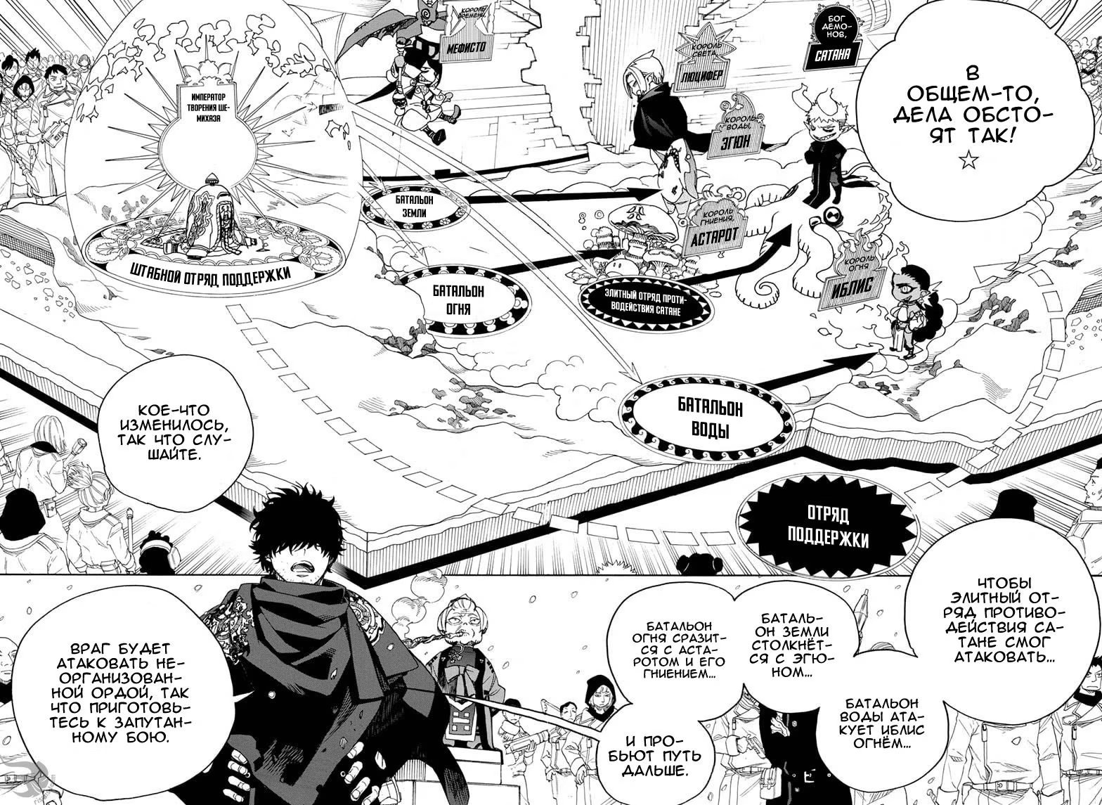 Read Ao no Exorcist (Синий Экзорцист) Manga Online