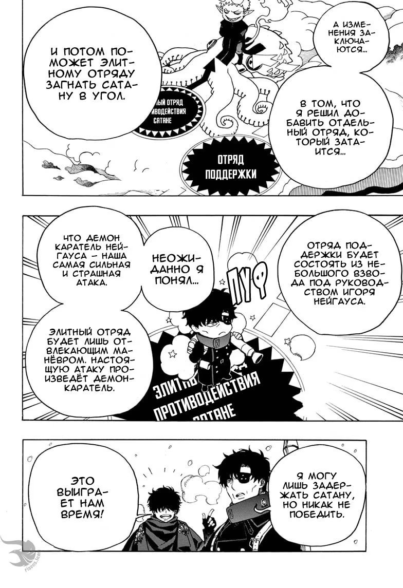 Read Ao no Exorcist (Синий Экзорцист) Manga Online