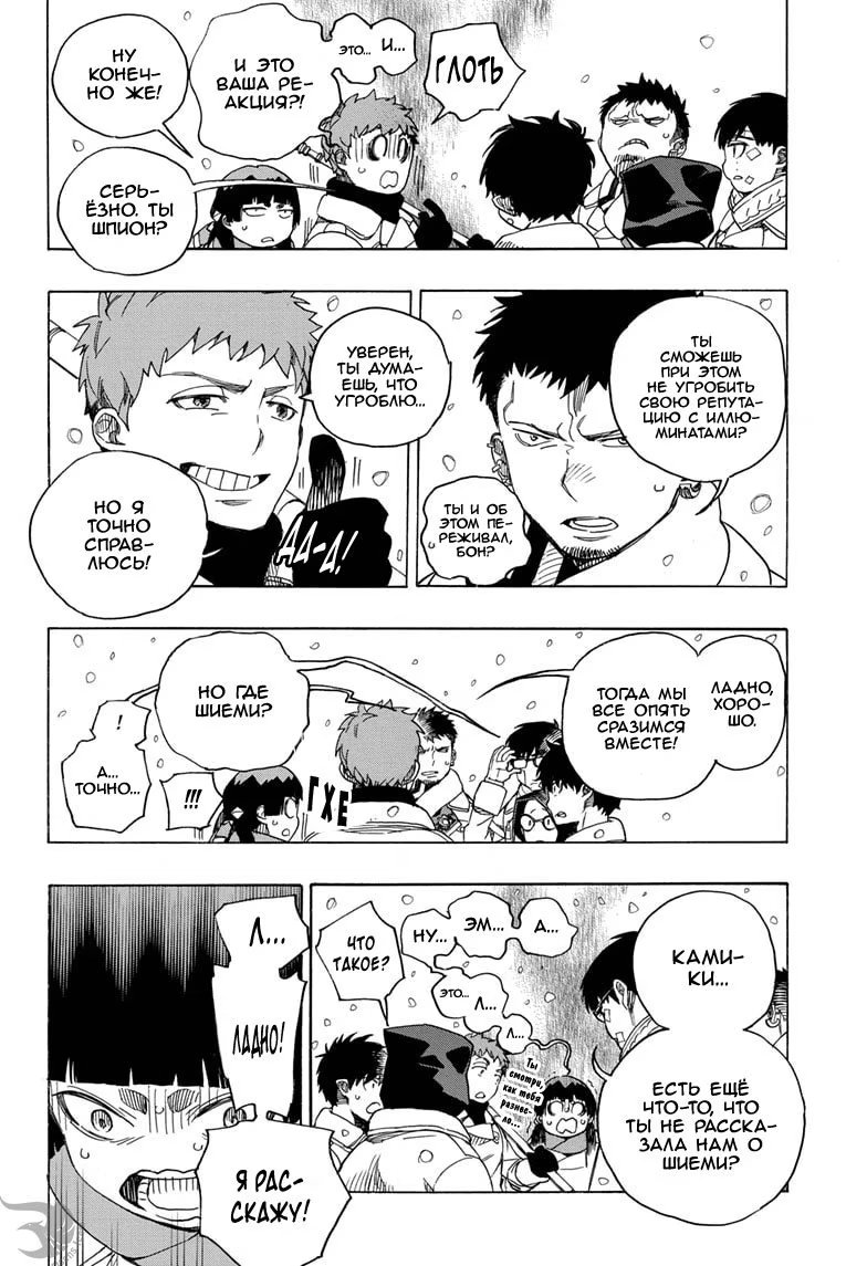 Read Ao no Exorcist (Синий Экзорцист) Manga Online