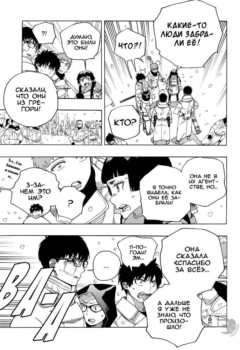 Read Ao no Exorcist (Синий Экзорцист) Manga Online