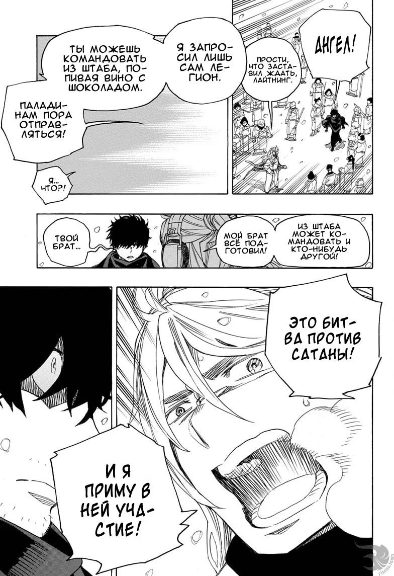 Read Ao no Exorcist (Синий Экзорцист) Manga Online