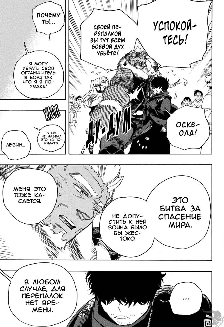 Read Ao no Exorcist (Синий Экзорцист) Manga Online