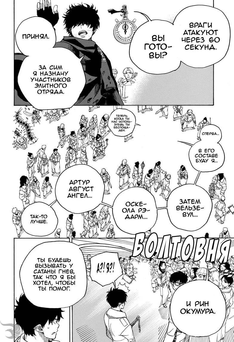 Read Ao no Exorcist (Синий Экзорцист) Manga Online