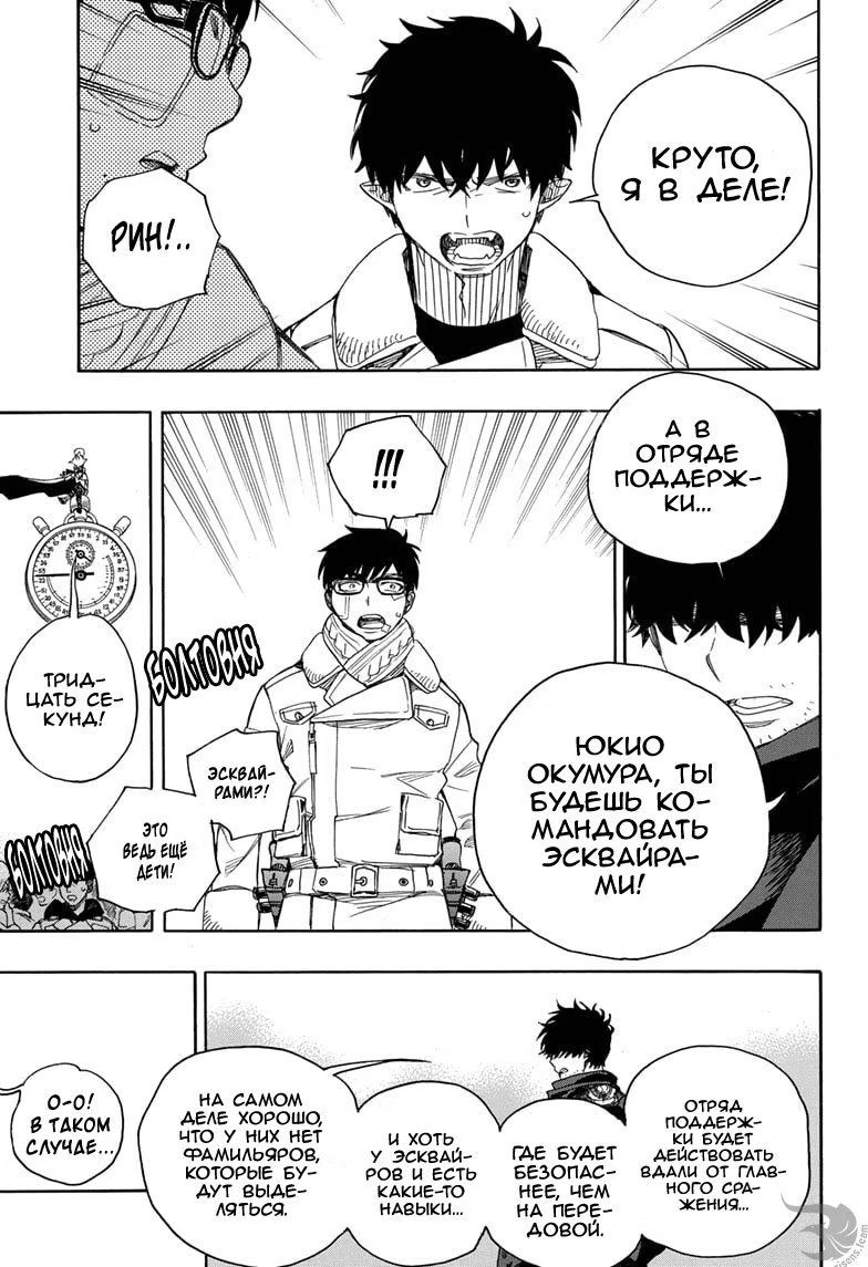 Read Ao no Exorcist (Синий Экзорцист) Manga Online