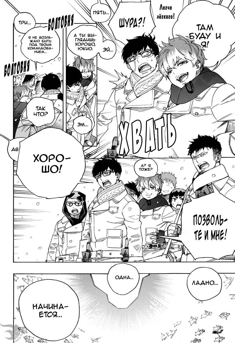 Read Ao no Exorcist (Синий Экзорцист) Manga Online