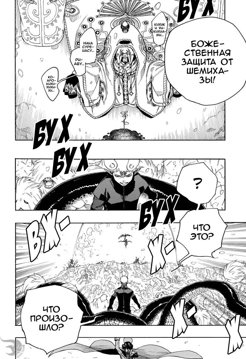 Read Ao no Exorcist (Синий Экзорцист) Manga Online