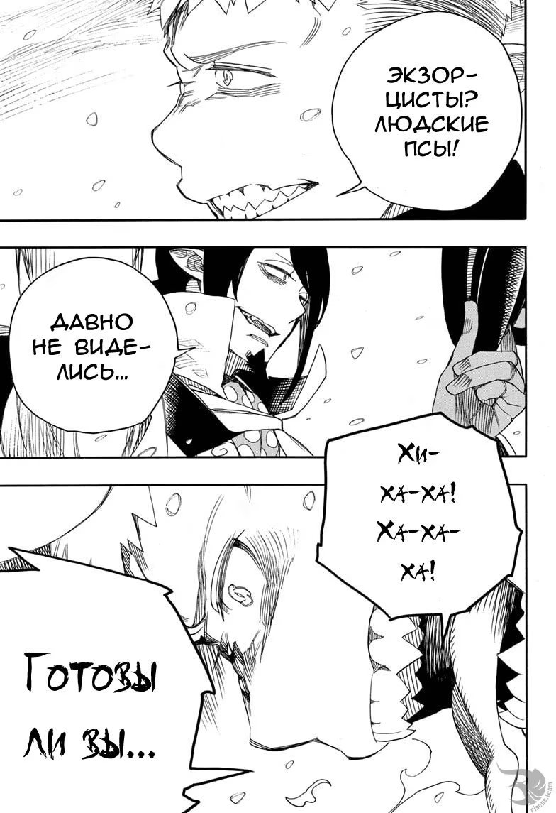 Read Ao no Exorcist (Синий Экзорцист) Manga Online