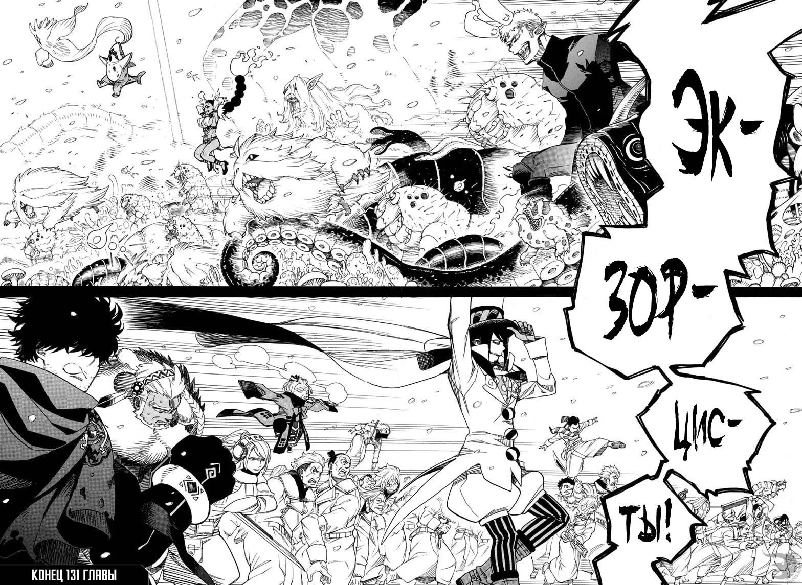 Read Ao no Exorcist (Синий Экзорцист) Manga Online