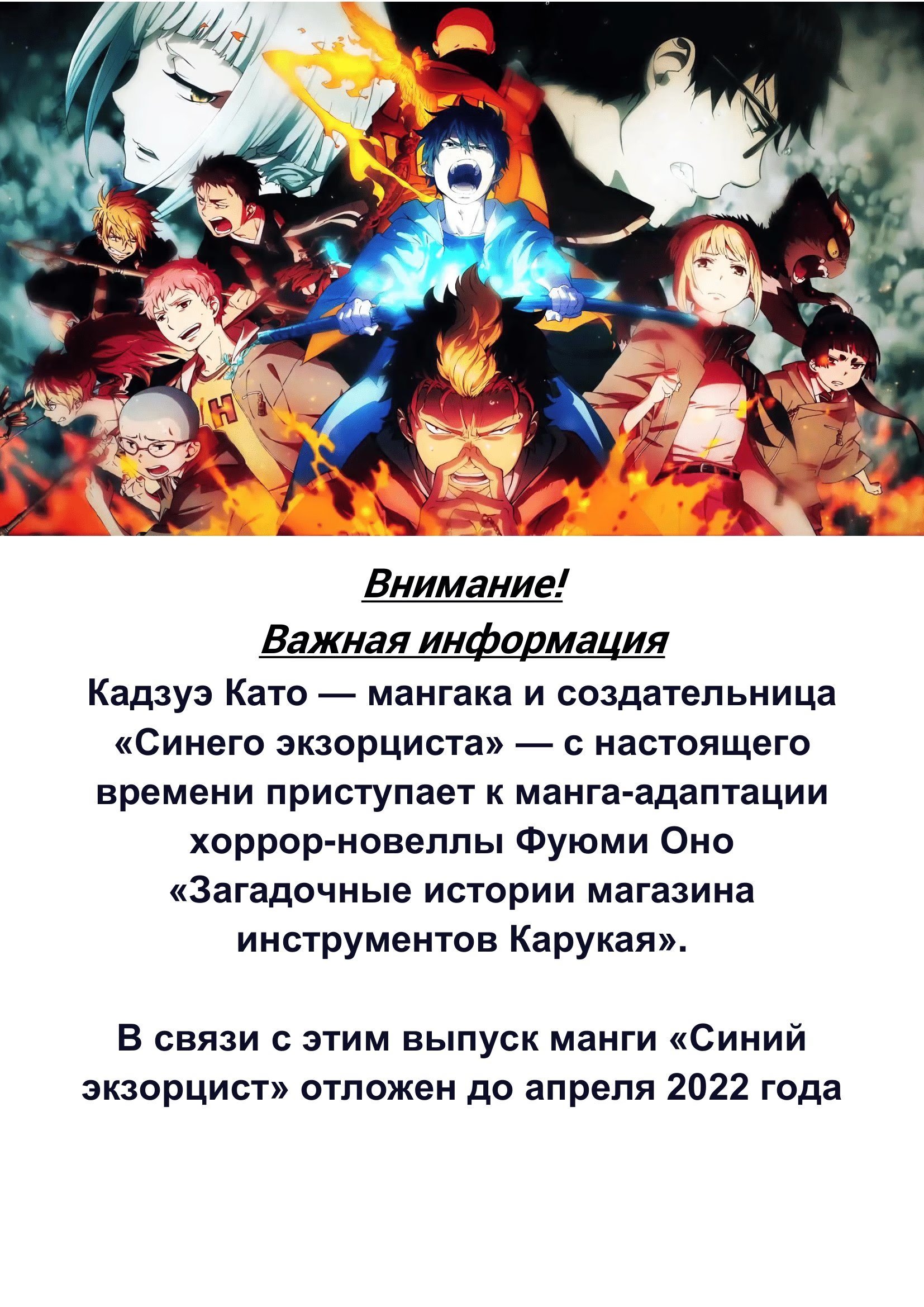 Read Ao no Exorcist (Синий Экзорцист) Manga Online