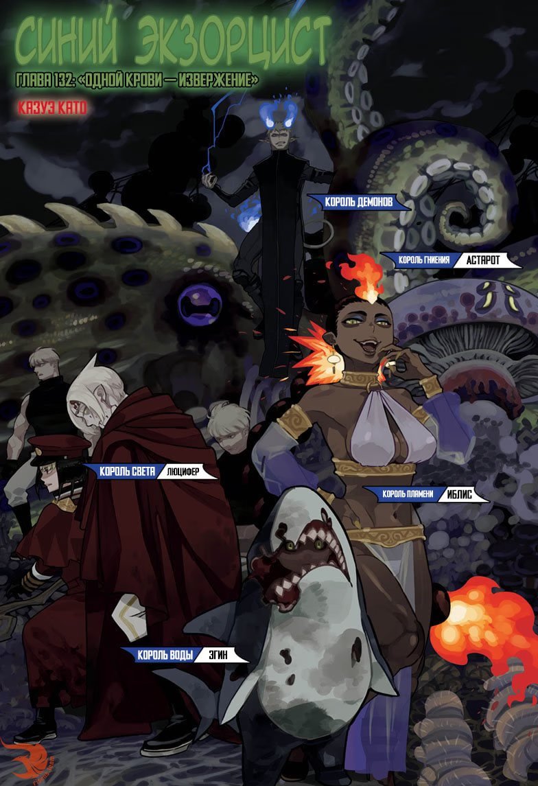 Read Ao no Exorcist (Синий Экзорцист) Manga Online