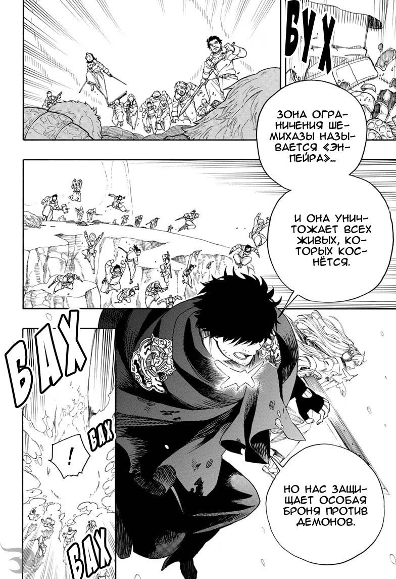 Read Ao no Exorcist (Синий Экзорцист) Manga Online