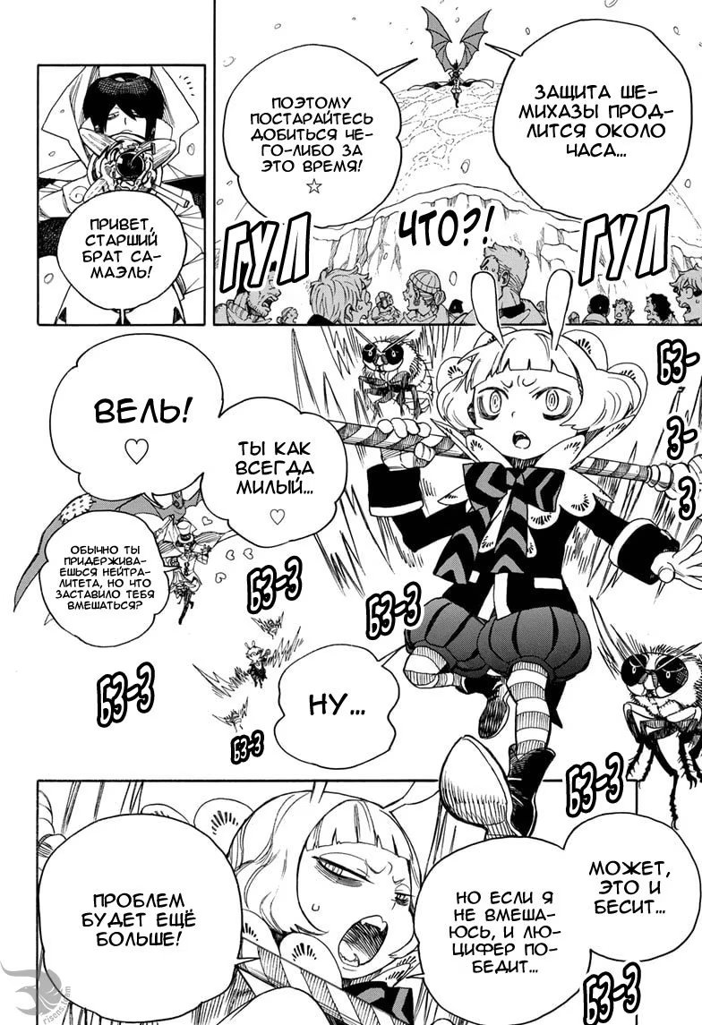 Read Ao no Exorcist (Синий Экзорцист) Manga Online