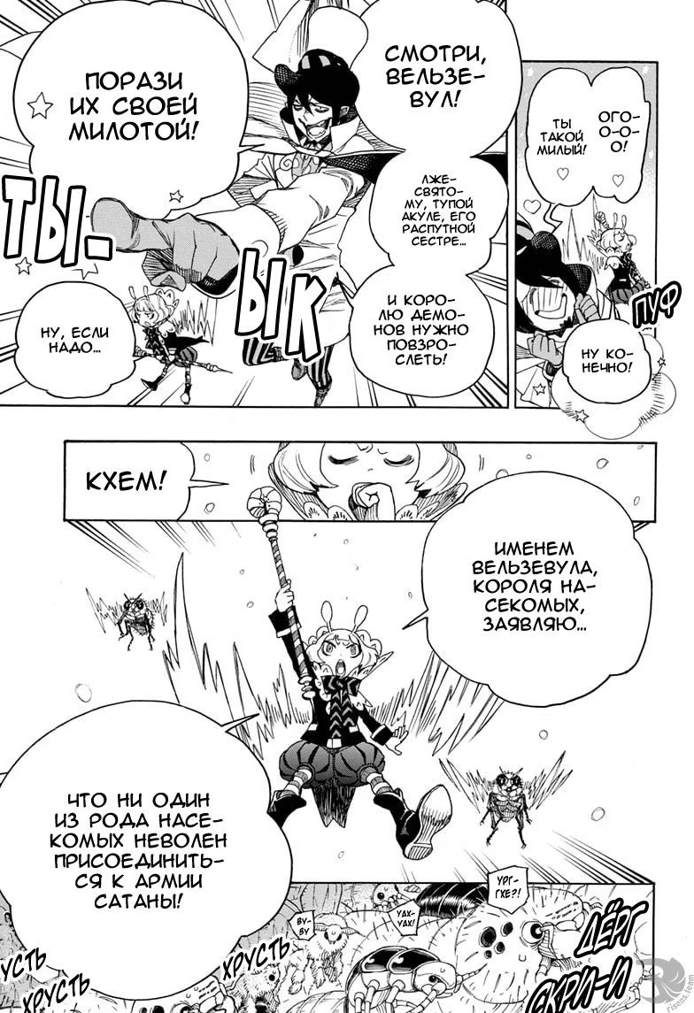 Read Ao no Exorcist (Синий Экзорцист) Manga Online