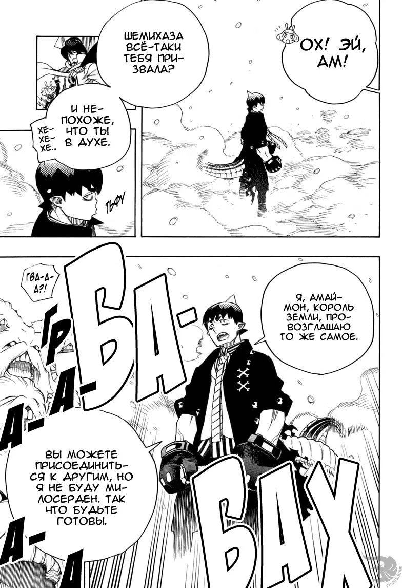 Read Ao no Exorcist (Синий Экзорцист) Manga Online
