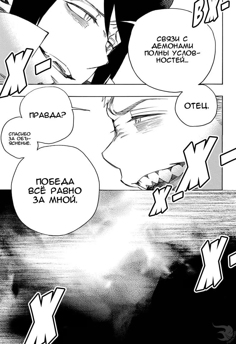 Read Ao no Exorcist (Синий Экзорцист) Manga Online