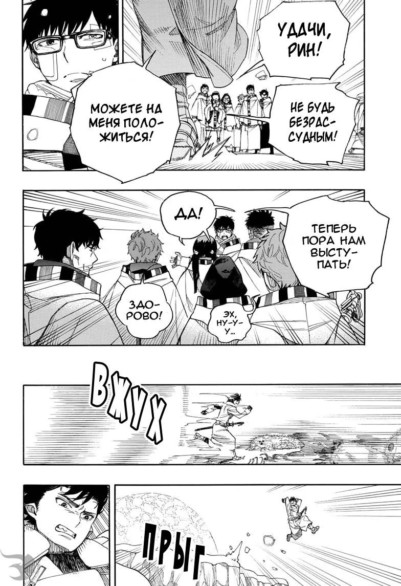 Read Ao no Exorcist (Синий Экзорцист) Manga Online