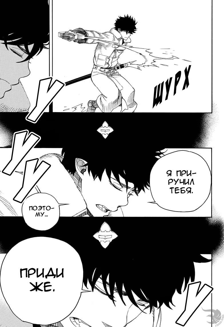 Read Ao no Exorcist (Синий Экзорцист) Manga Online