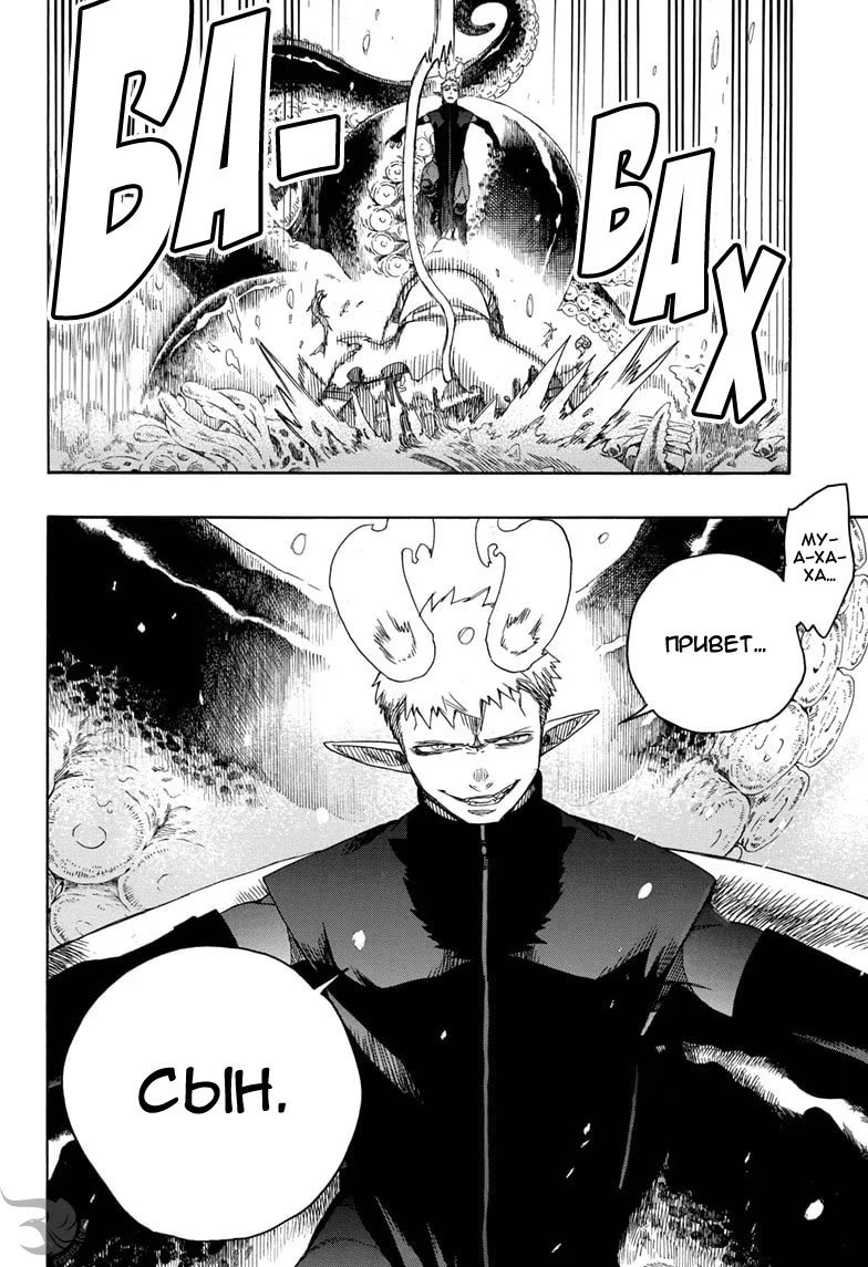 Read Ao no Exorcist (Синий Экзорцист) Manga Online