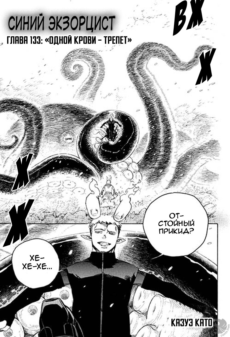 Read Ao no Exorcist (Синий Экзорцист) Manga Online