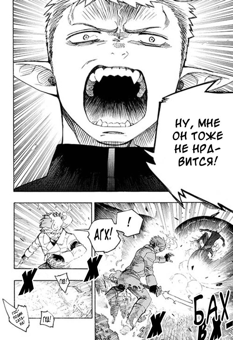 Read Ao no Exorcist (Синий Экзорцист) Manga Online