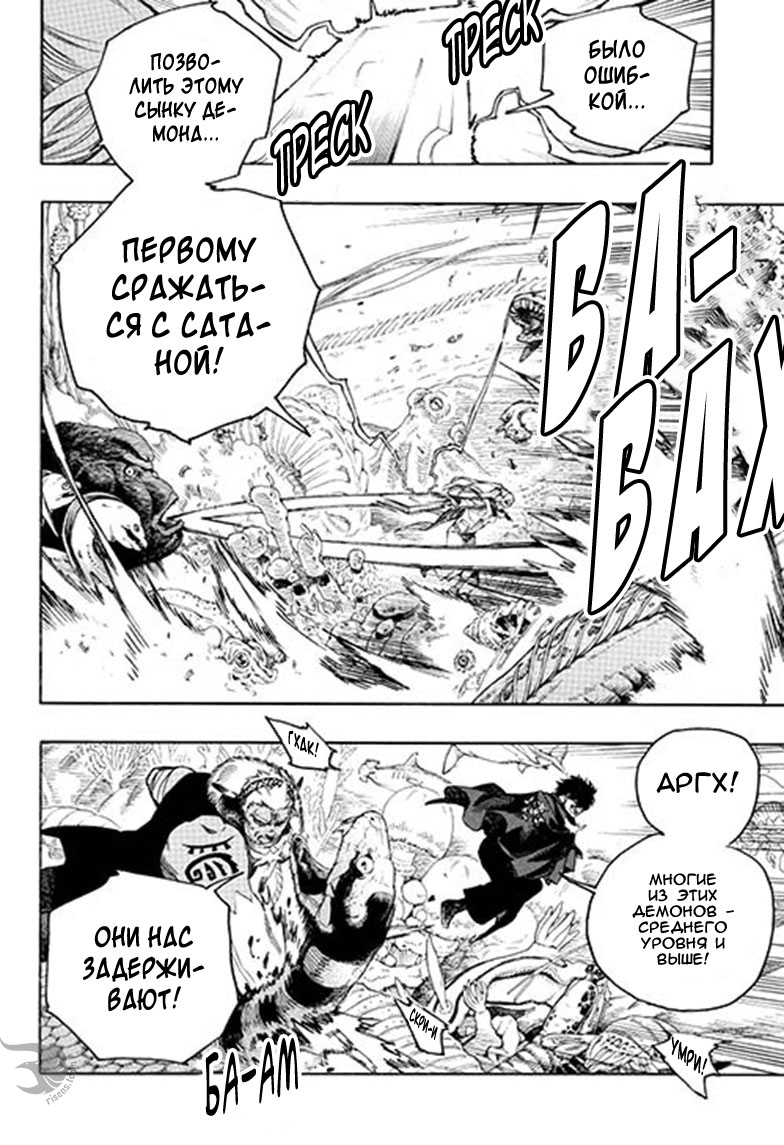 Read Ao no Exorcist (Синий Экзорцист) Manga Online