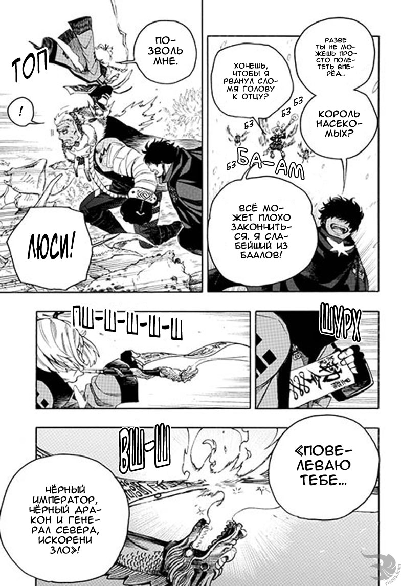 Read Ao no Exorcist (Синий Экзорцист) Manga Online