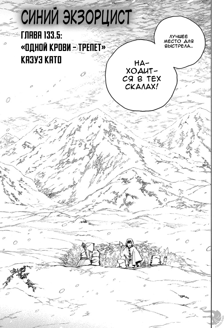 Read Ao no Exorcist (Синий Экзорцист) Manga Online