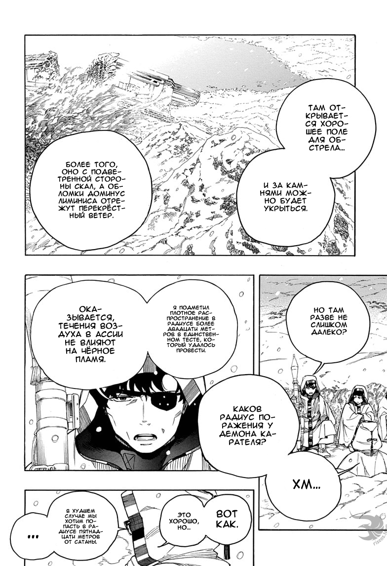 Read Ao no Exorcist (Синий Экзорцист) Manga Online