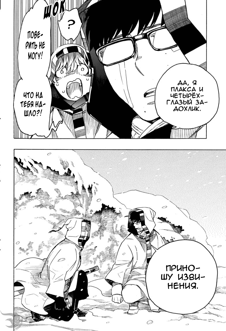 Read Ao no Exorcist (Синий Экзорцист) Manga Online