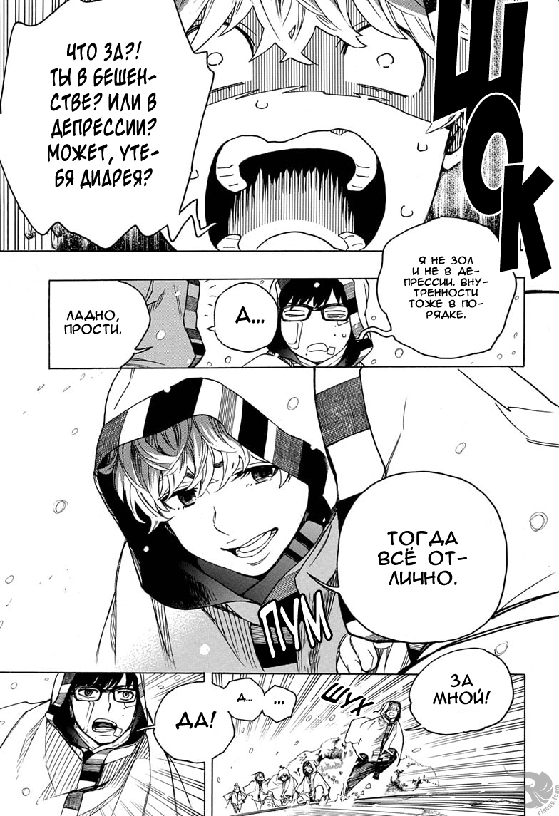 Read Ao no Exorcist (Синий Экзорцист) Manga Online