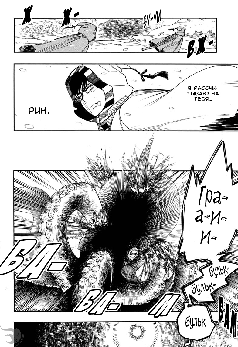 Read Ao no Exorcist (Синий Экзорцист) Manga Online