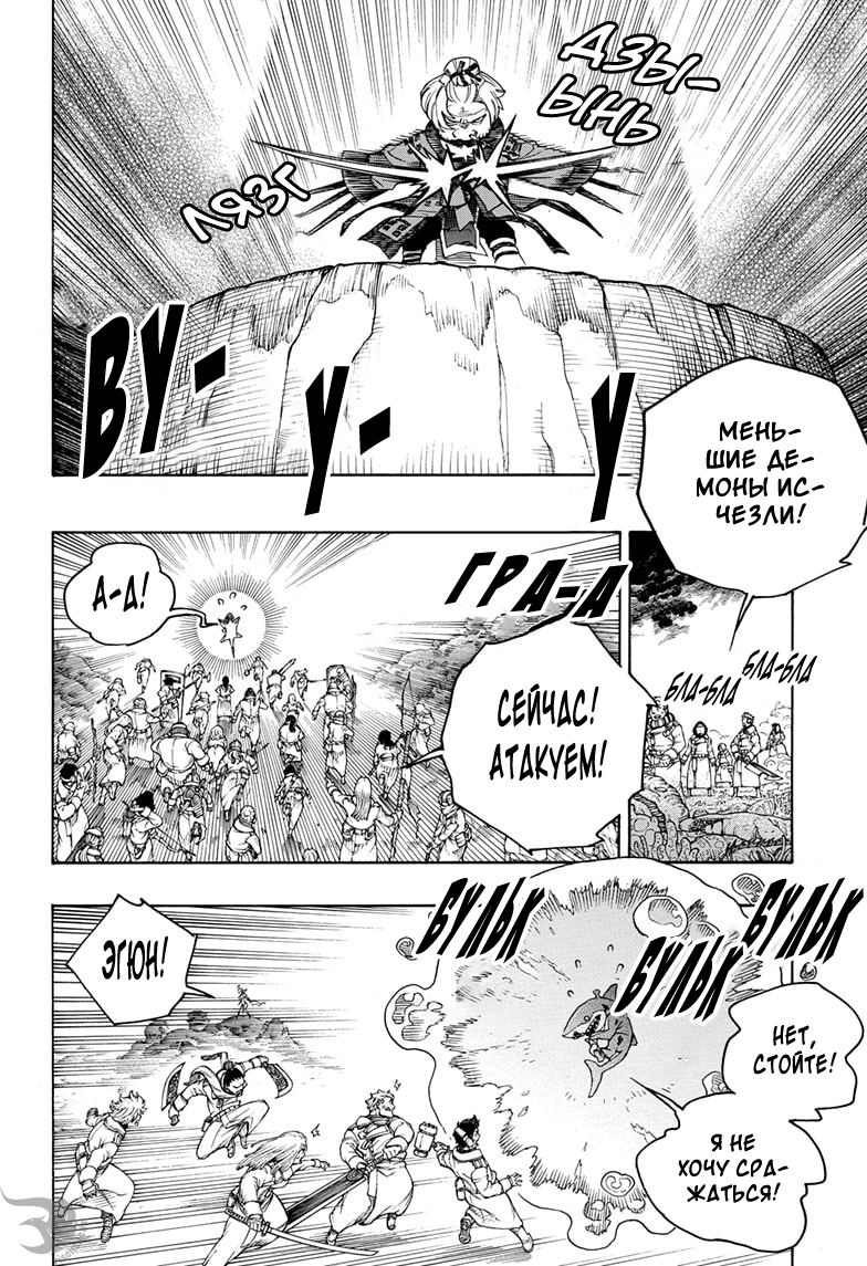 Read Ao no Exorcist (Синий Экзорцист) Manga Online