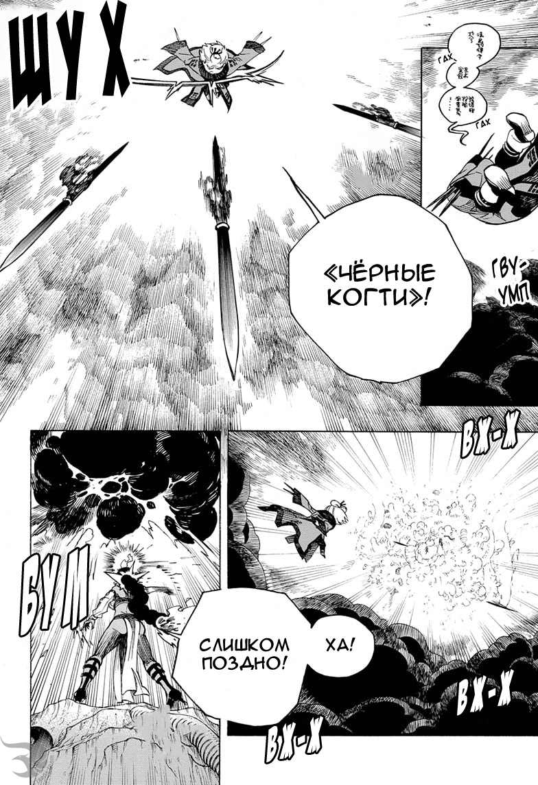 Read Ao no Exorcist (Синий Экзорцист) Manga Online