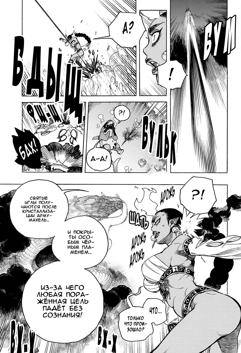 Read Ao no Exorcist (Синий Экзорцист) Manga Online