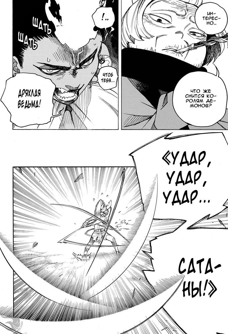 Read Ao no Exorcist (Синий Экзорцист) Manga Online