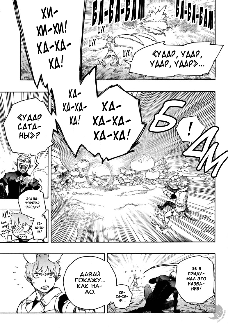 Read Ao no Exorcist (Синий Экзорцист) Manga Online