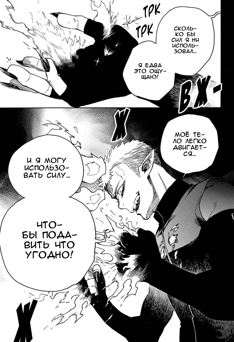 Read Ao no Exorcist (Синий Экзорцист) Manga Online