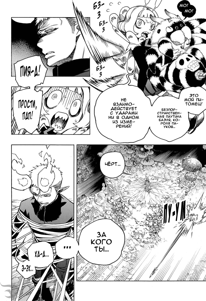 Read Ao no Exorcist (Синий Экзорцист) Manga Online