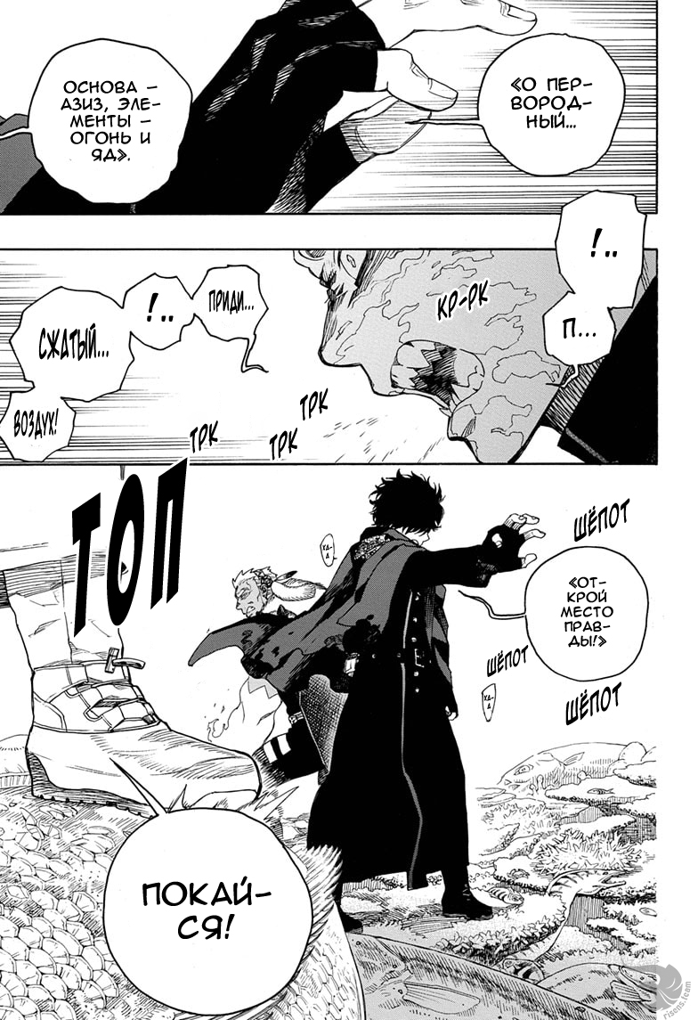 Read Ao no Exorcist (Синий Экзорцист) Manga Online